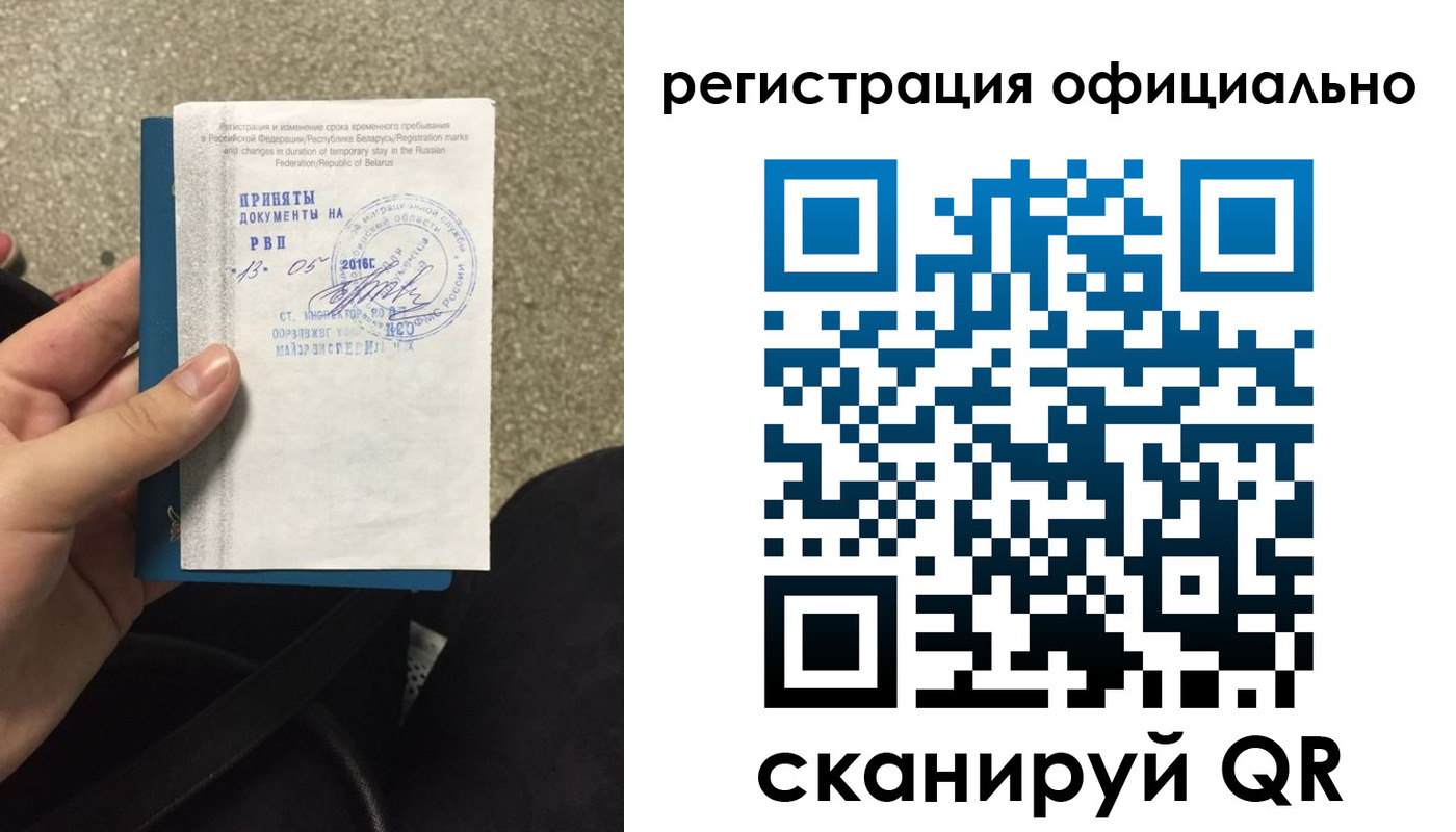 временная регистрация 2025 в Зиме
