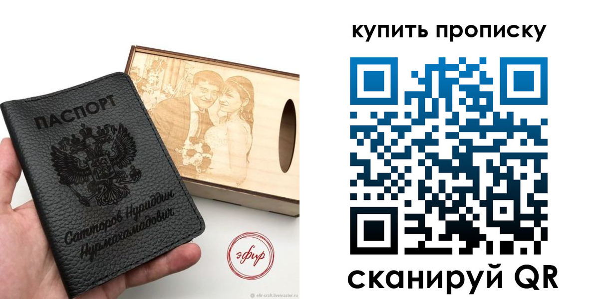 прописка в квартире в Зиме