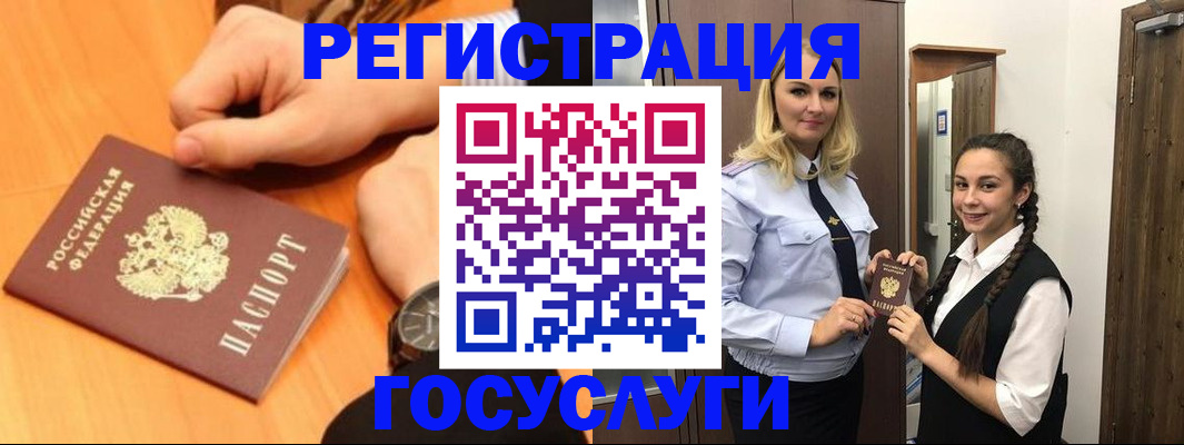 временная регистрация для школы в Зиме