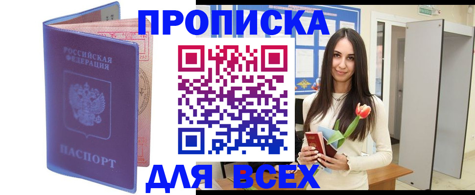 прописка 2025 в Зиме